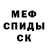 Меф VHQ Del Once